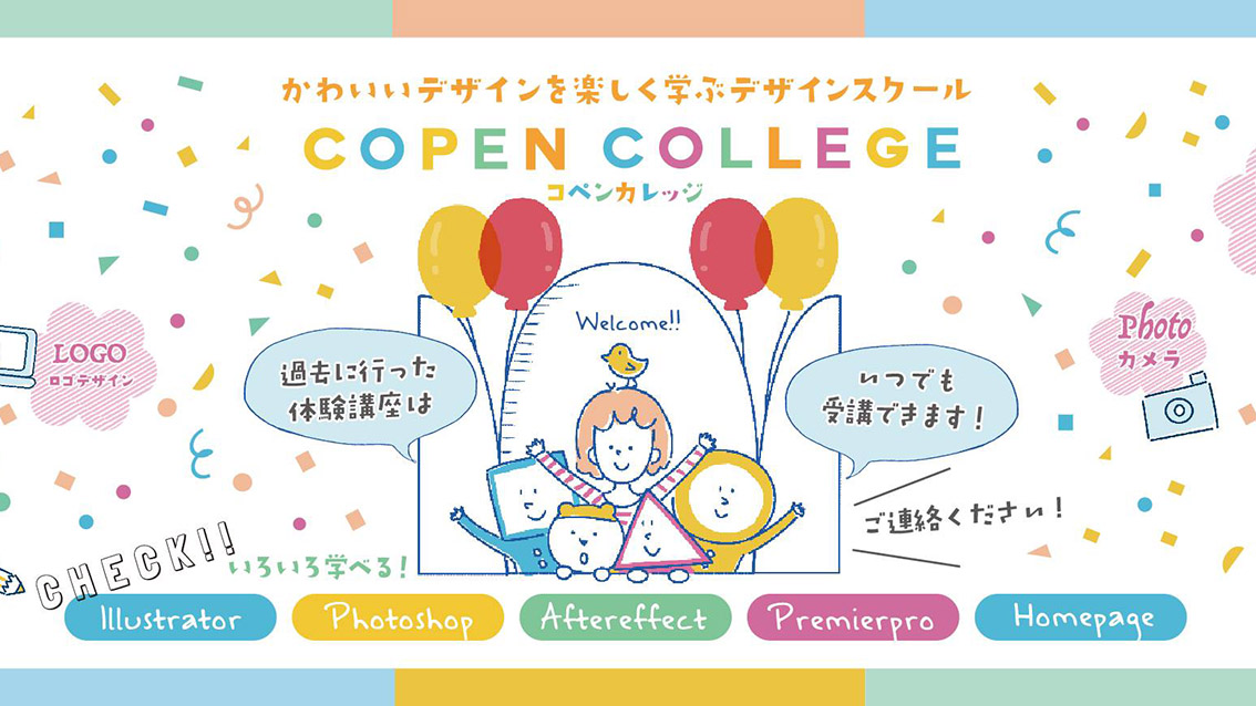CopenCollegeオフィシャルサイトをリニューアルいたしました!