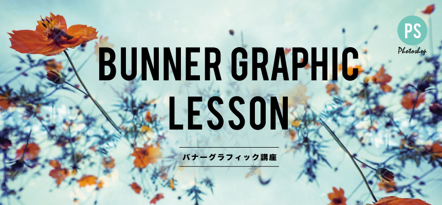 Bunnergraphic Title 女性のためのデザインスクールコペンカレッジ