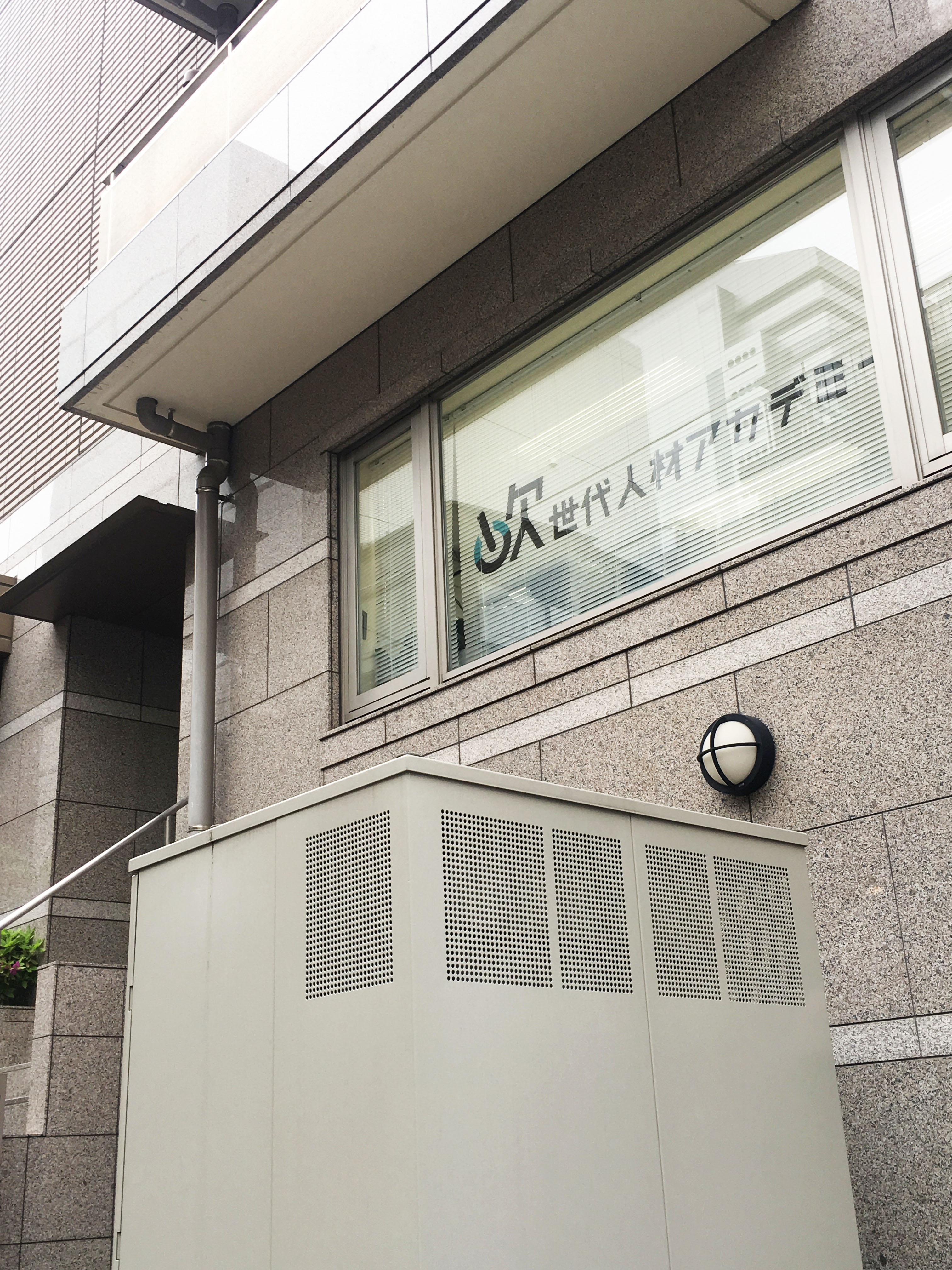 企業研修実施中!企業研修の魅力 とは? 「次世代人材アカデミー × コペンカレッジ」 ~