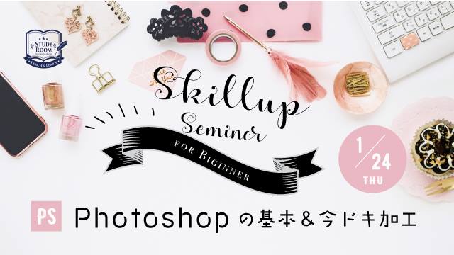 女性クリエイターの為の月イチ勉強会★Photoshopを使いこなそう!