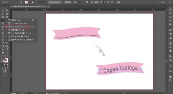 デザインのクオリティがちょっとあがる！簡単イラレテクニック⑤