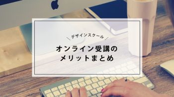 もう埋もれない！『稼げる』デザイナーになる5つのポイントのブログアイキャチ画像です