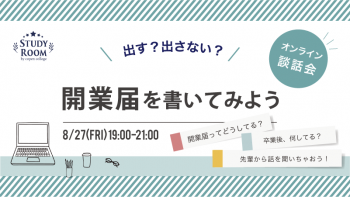 開業届を書いてみよう