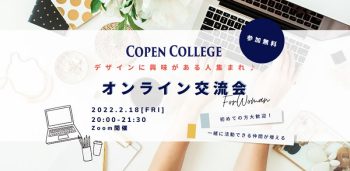 オンライン交流会バナー