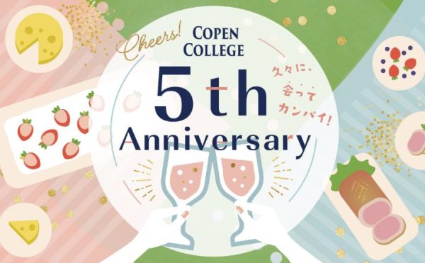 コペングループ5周年記念パーティーメインビジュアル
