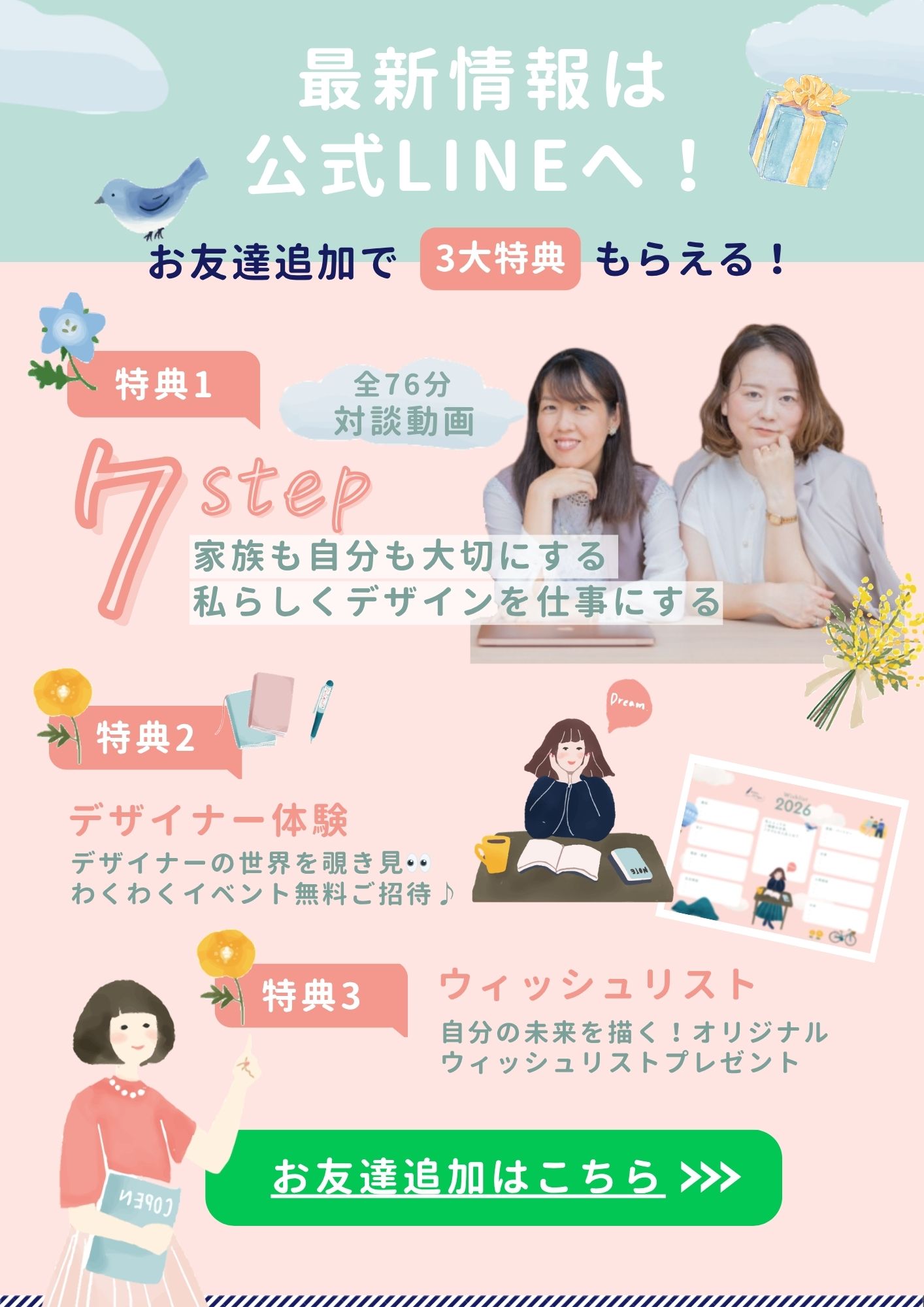 公式LINE、お友達追加のバナーです