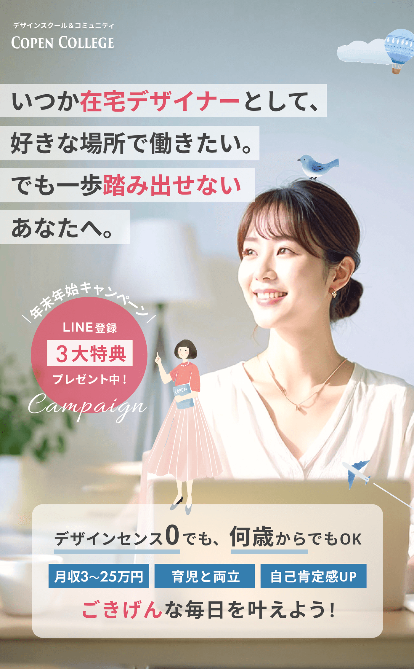 いつか在宅デザイナーとして、好きな場所で働きたい。でも一歩踏み出せないあなたへ。